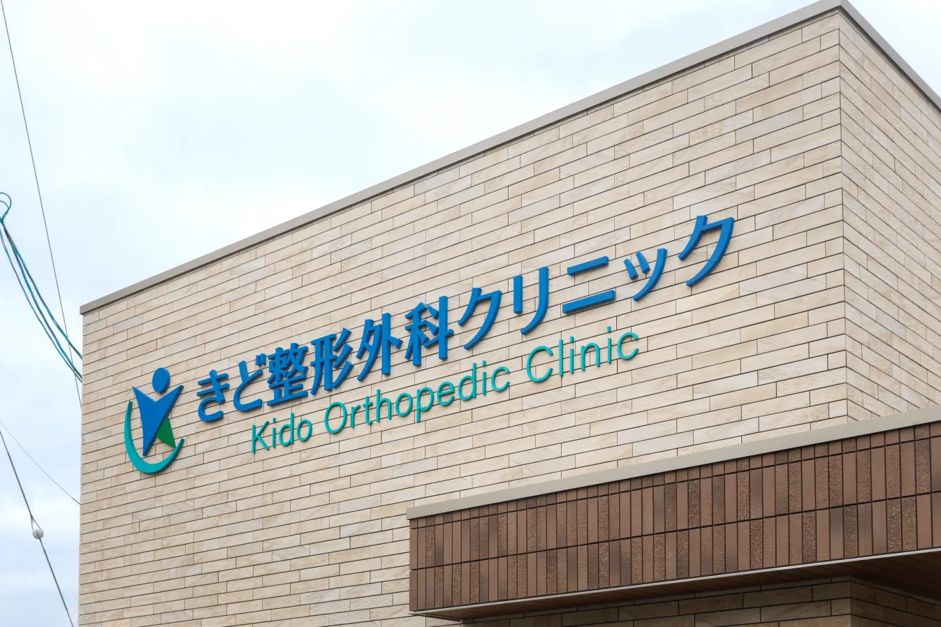 クリニック写真