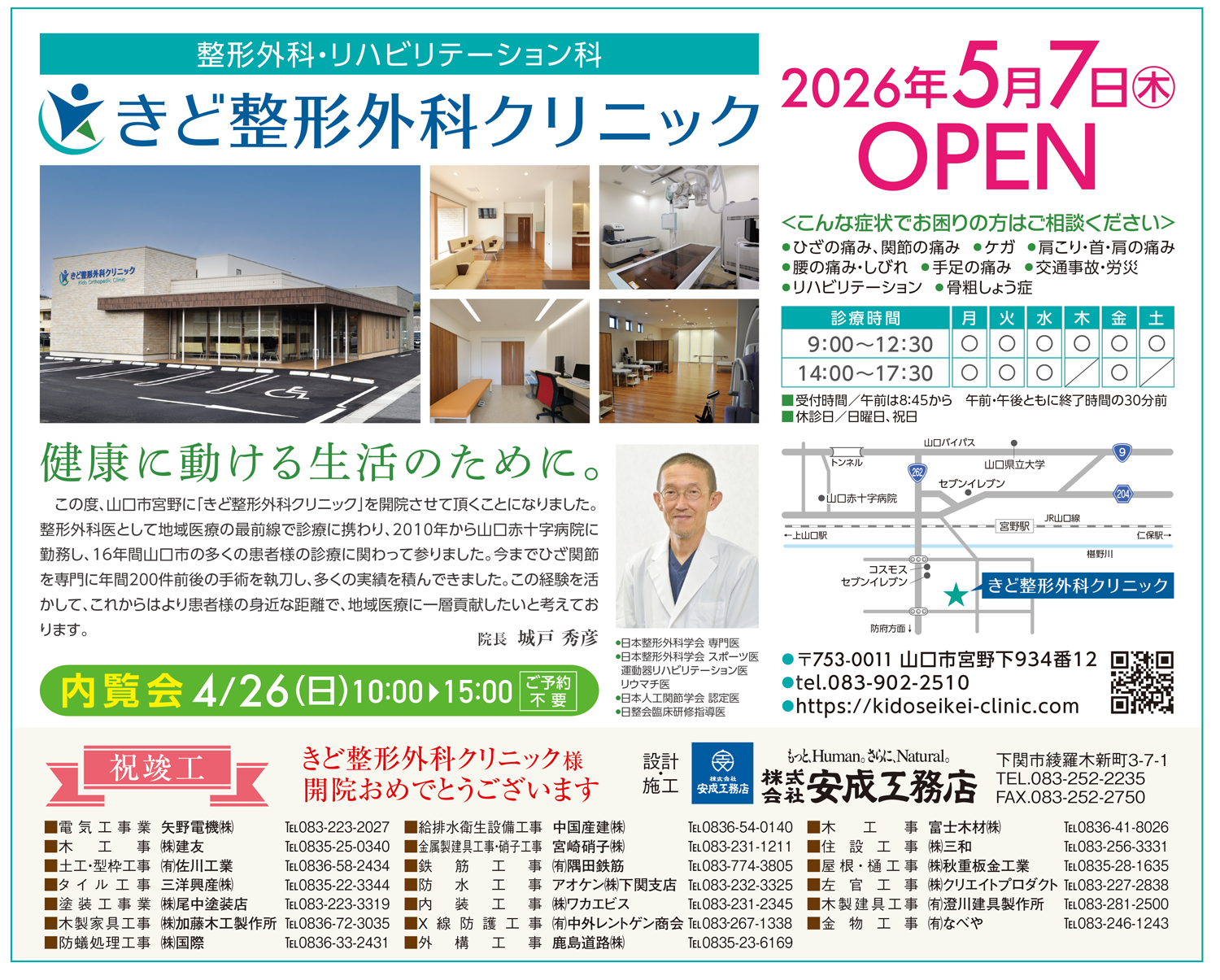 山口市宮野下934番12 きど整形外科クリニックチラシ